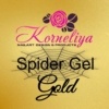 Korneliya Spider Gel Gold 5ml